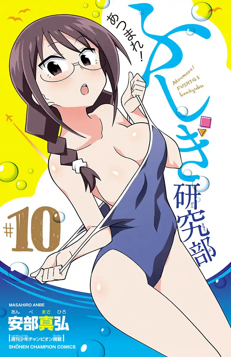 Atsumare! Fushigi Kenkyu-Bu Vol.10 Chapter 189.5