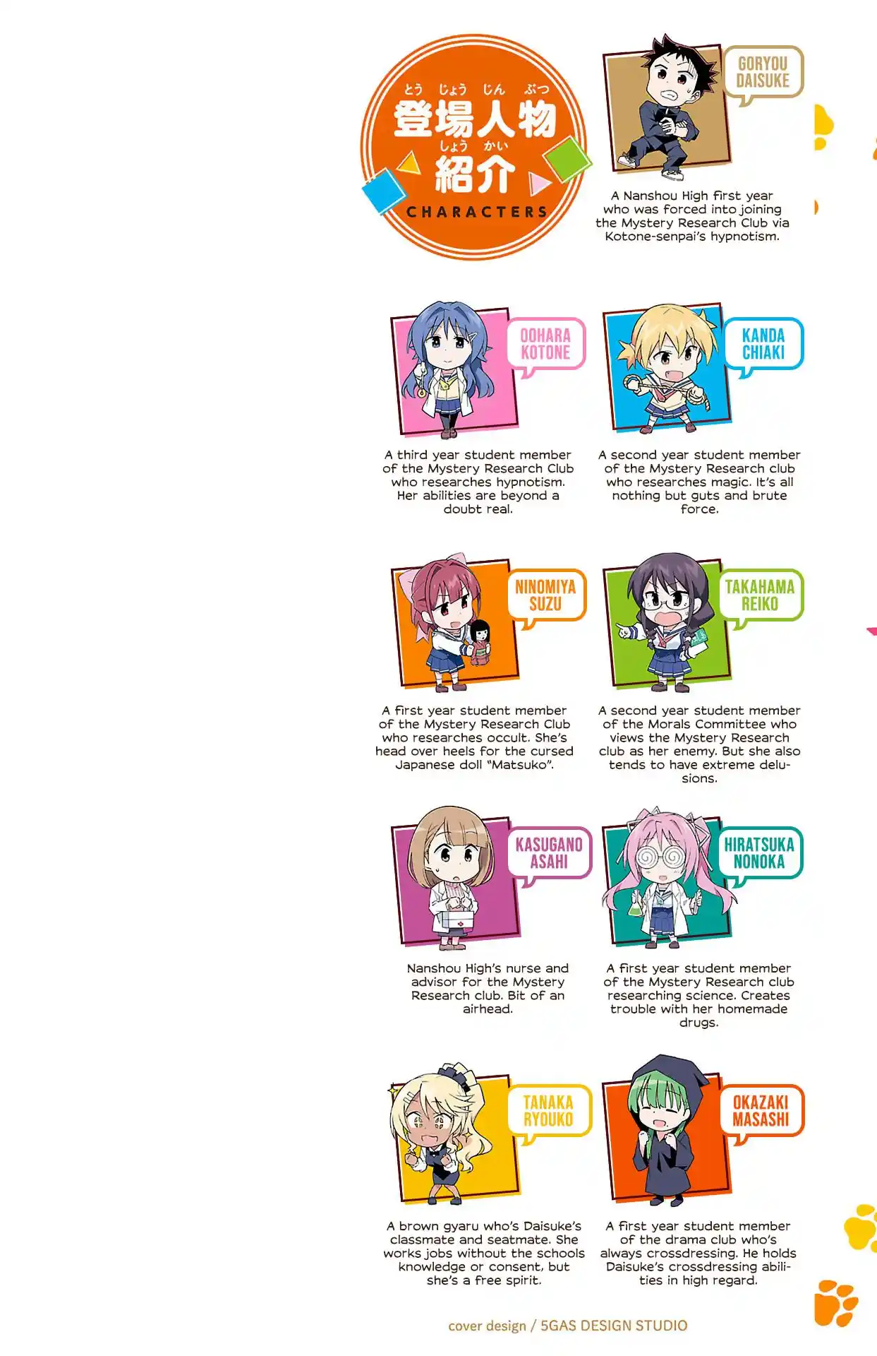 Atsumare! Fushigi Kenkyu-Bu Vol.18 Chapter 341.5