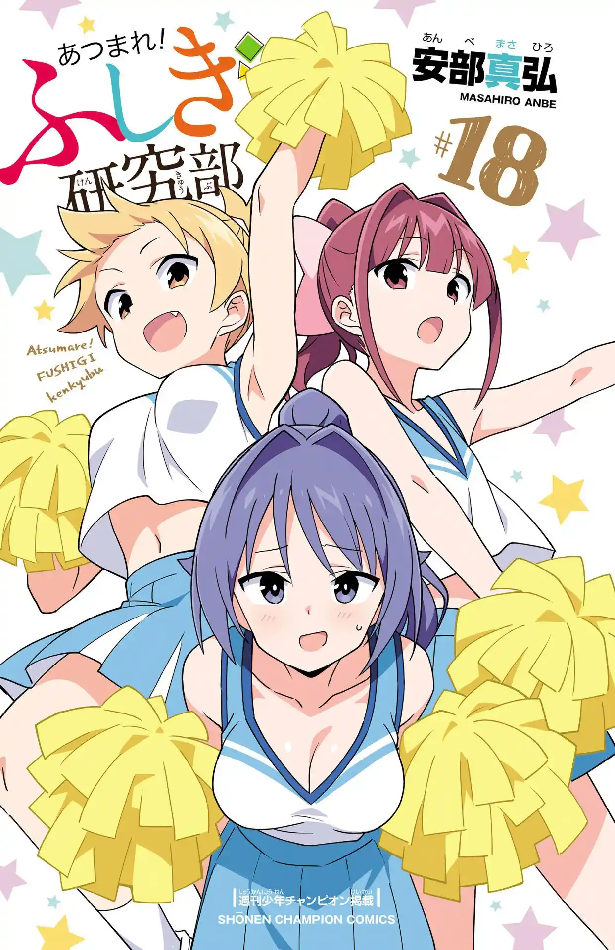 Atsumare! Fushigi Kenkyu-Bu Vol.18 Chapter 341.5