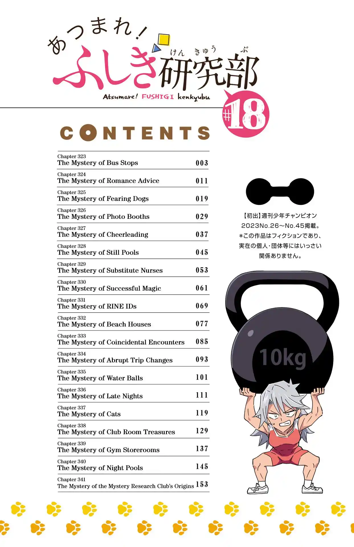 Atsumare! Fushigi Kenkyu-Bu Vol.18 Chapter 341.5