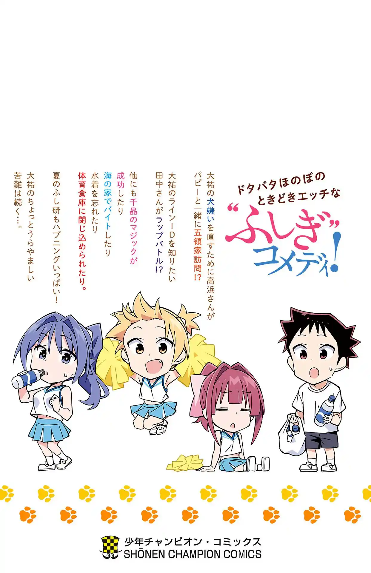 Atsumare! Fushigi Kenkyu-Bu Vol.18 Chapter 341.5