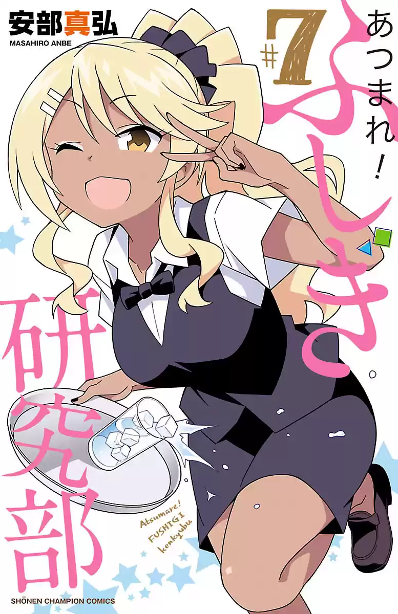 Atsumare! Fushigi Kenkyu-bu vol.7 ch.132.5