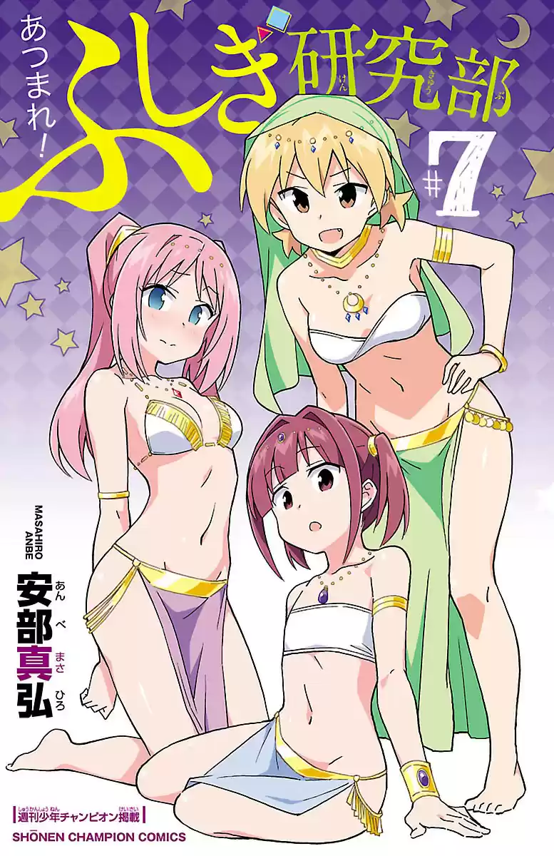 Atsumare! Fushigi Kenkyu-bu vol.7 ch.132.5