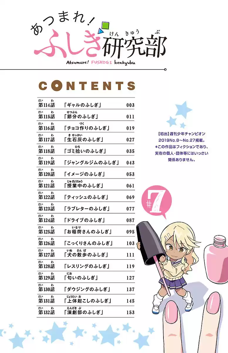 Atsumare! Fushigi Kenkyu-bu vol.7 ch.132.5