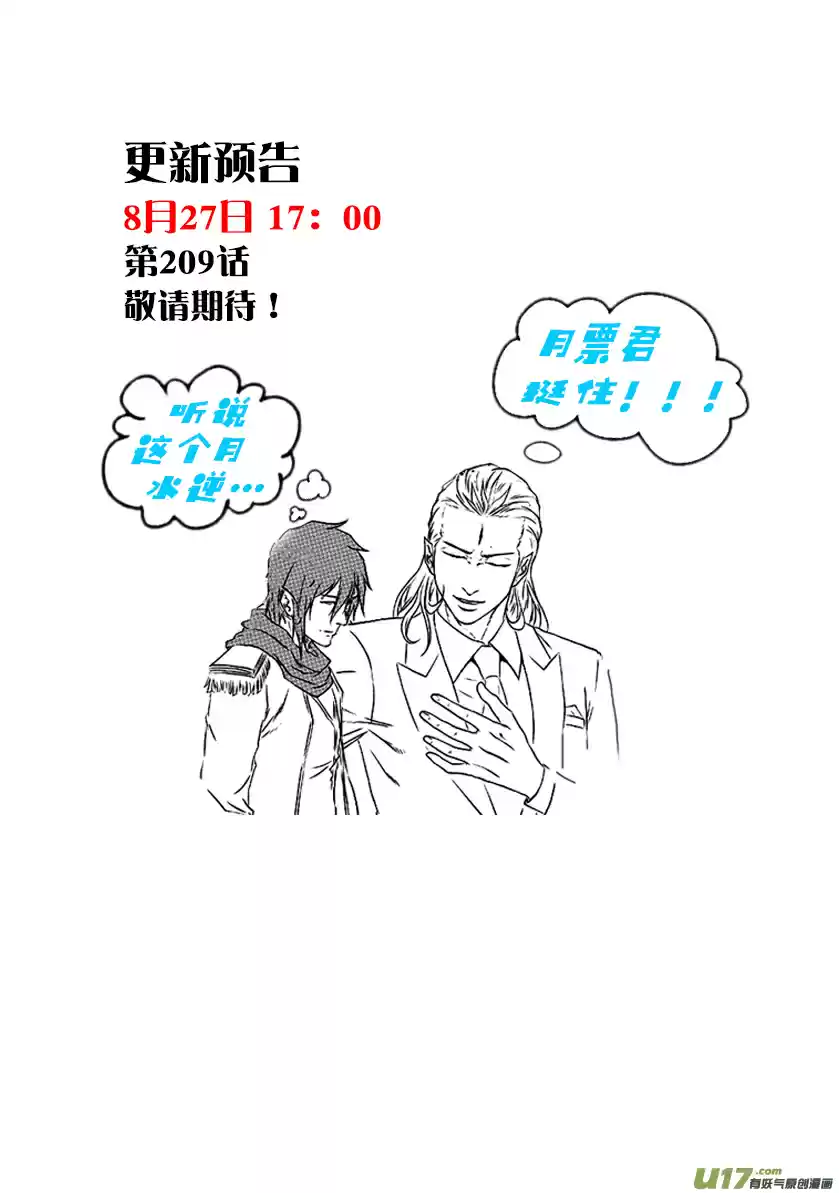 Autophagy Regulation Ch. 208 Completely Defeated