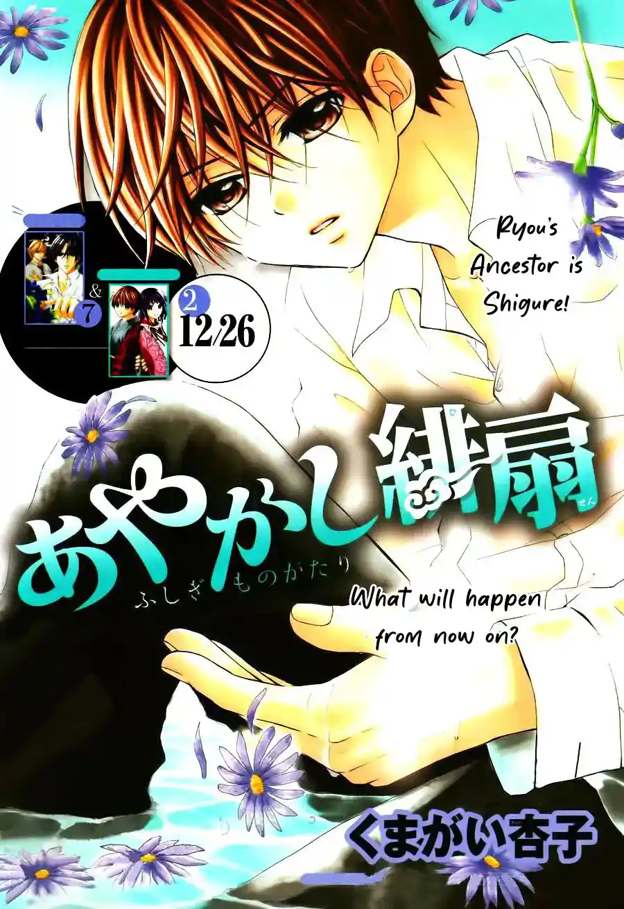 Ayakashi Hisen Chapter 45