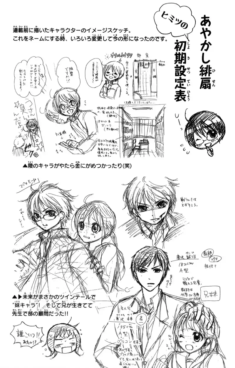 Ayakashi Hisen Vol. 3 Ch. 16.3