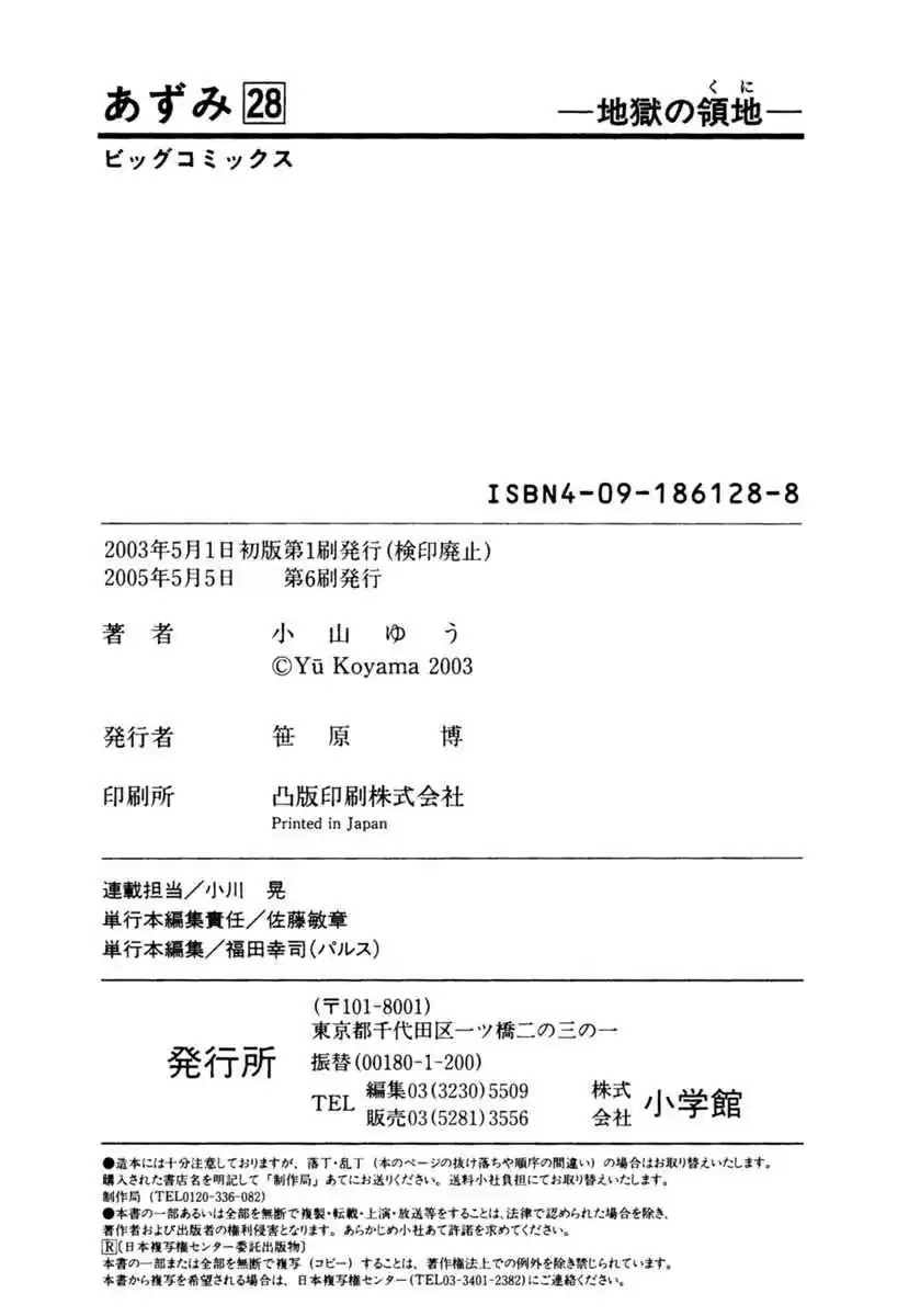 Azumi Vol. 28 Ch. 206 Expectations