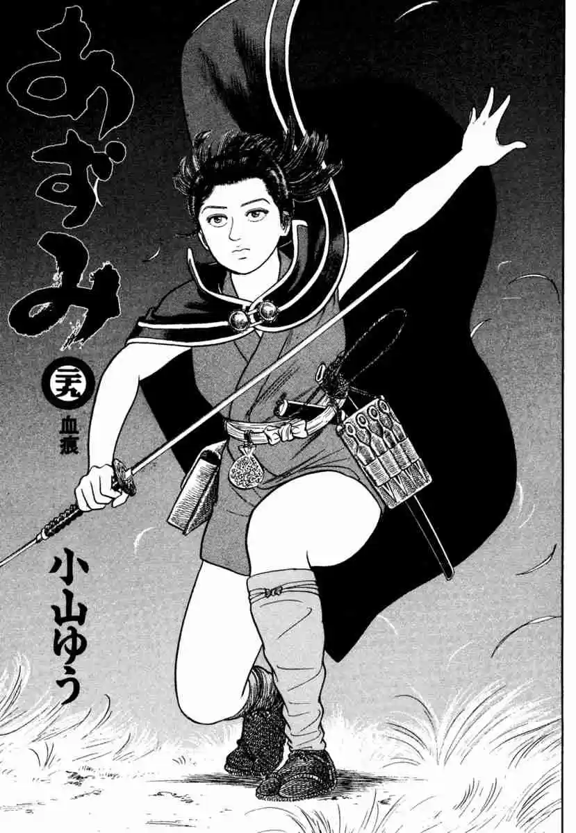 Azumi Vol. 29 Ch. 207