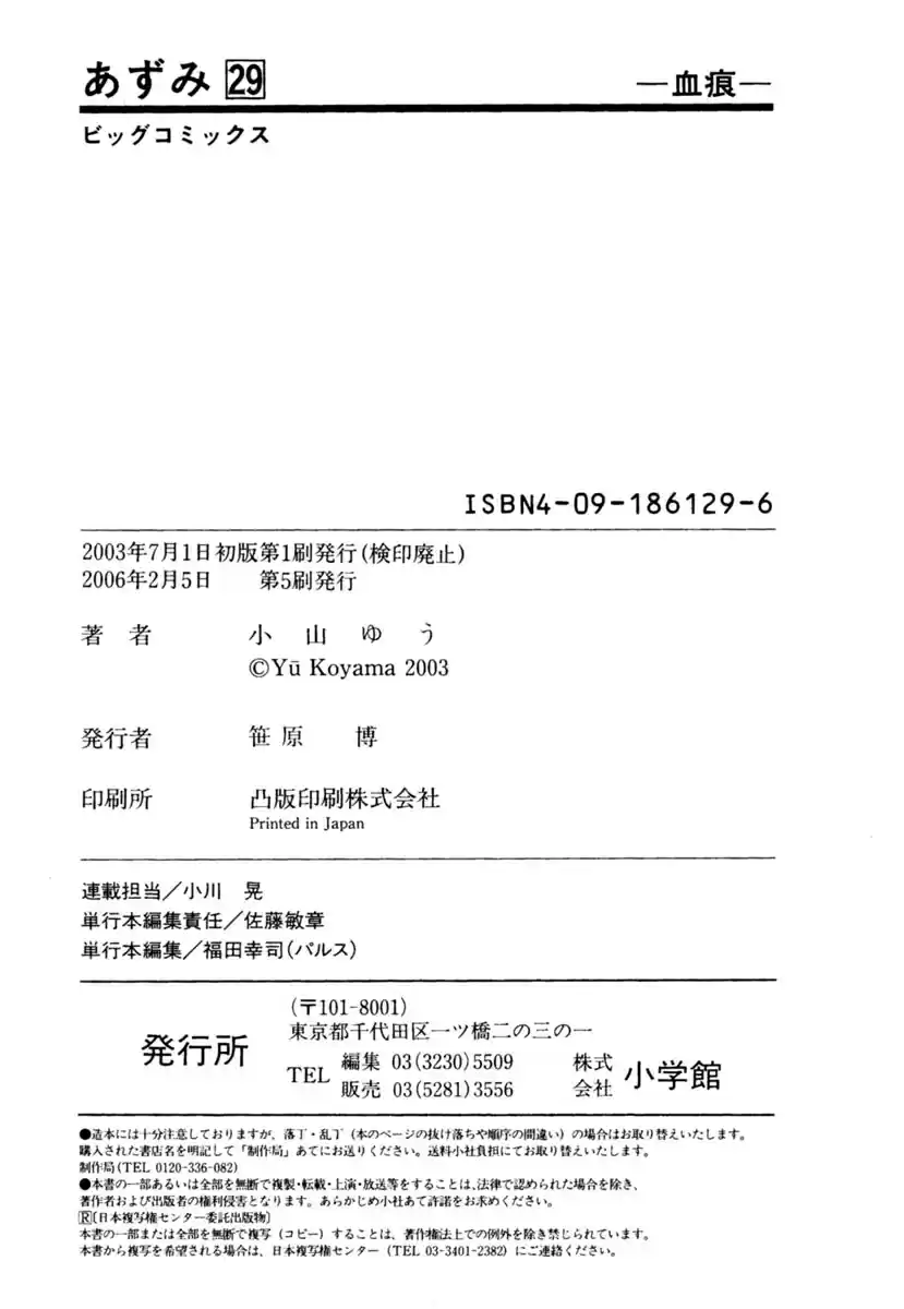 Azumi Vol. 29 Ch. 213 Bloodstains