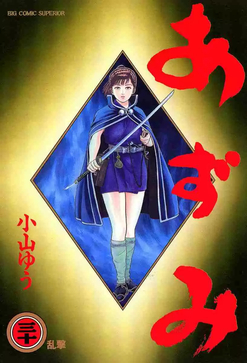 Azumi Vol. 30 Ch. 214 Jealousy