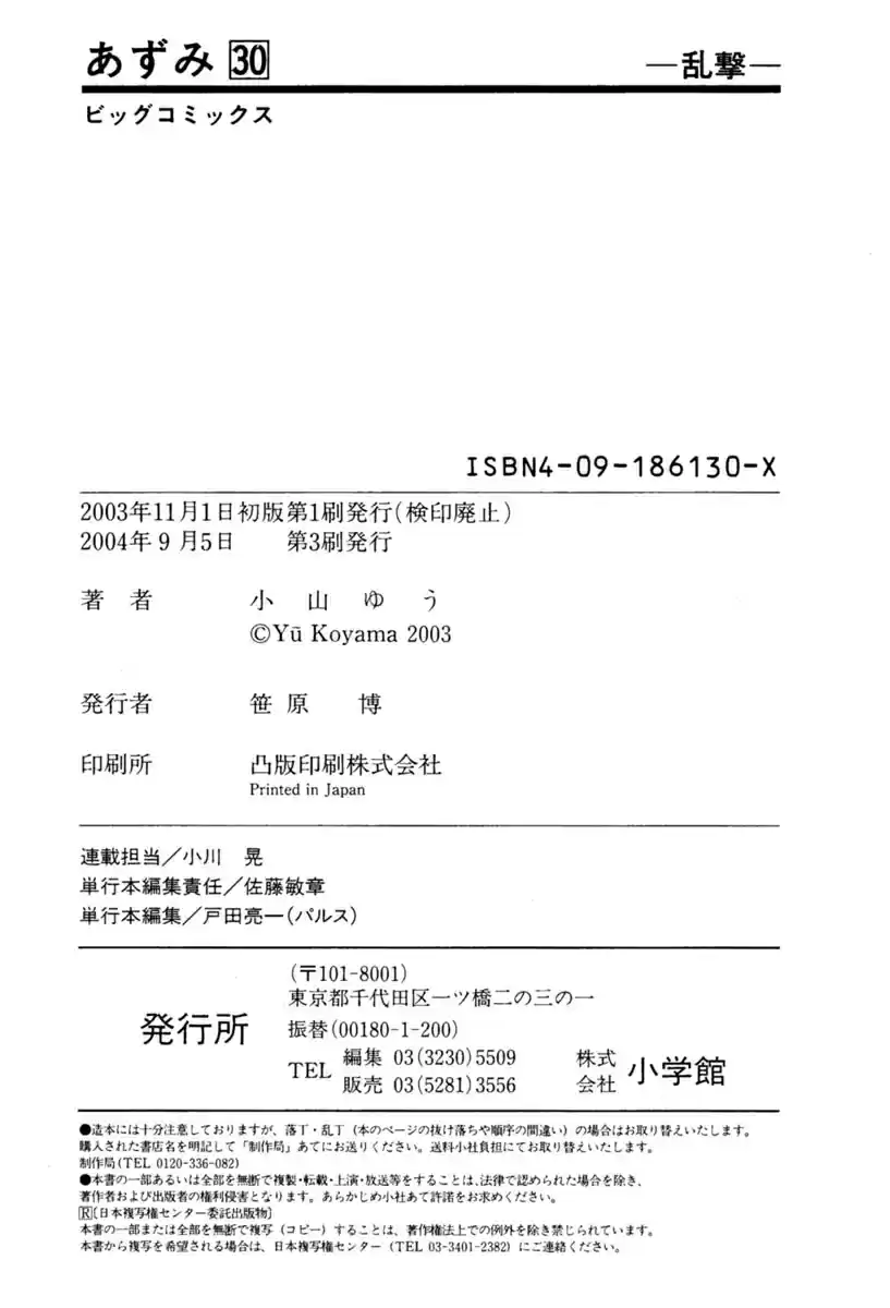 Azumi Vol. 30 Ch. 220 Random Attack