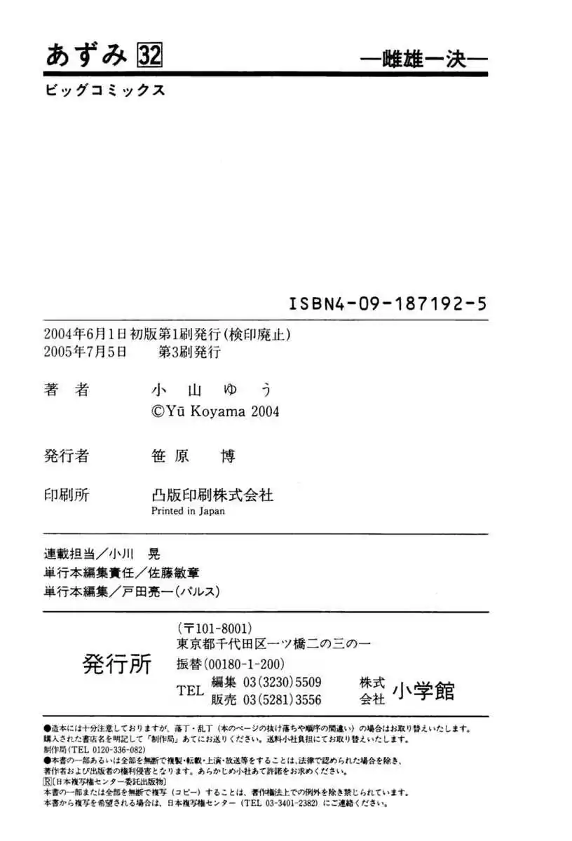 Azumi Vol. 32 Ch. 234