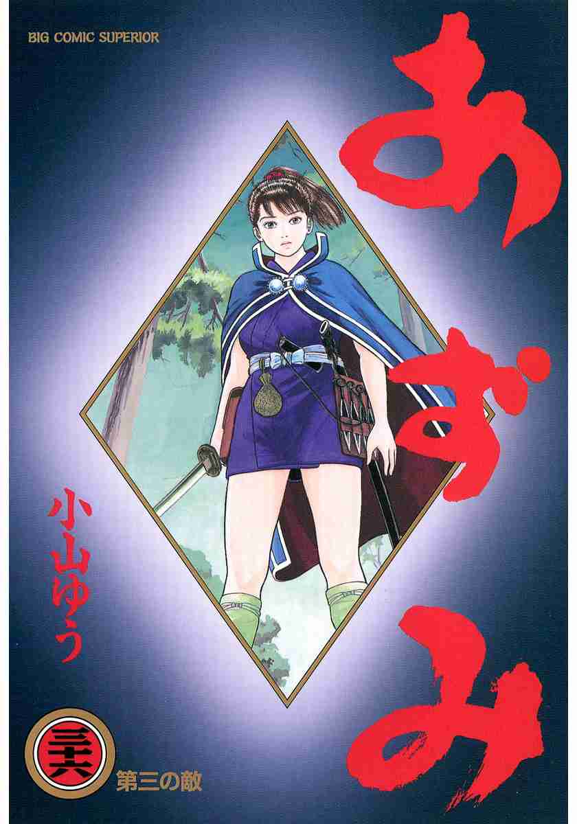 Azumi Vol. 36 Ch. 256 Watching Vigilantly