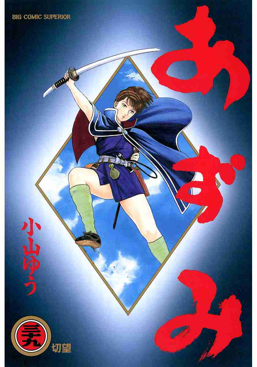 Azumi Vol. 39 Ch. 277 Earnest Desire