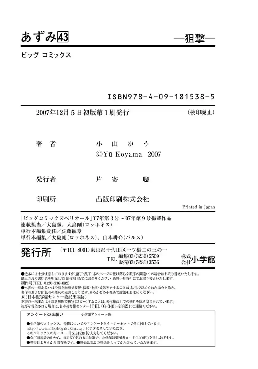 Azumi Vol.43 Chapter 311