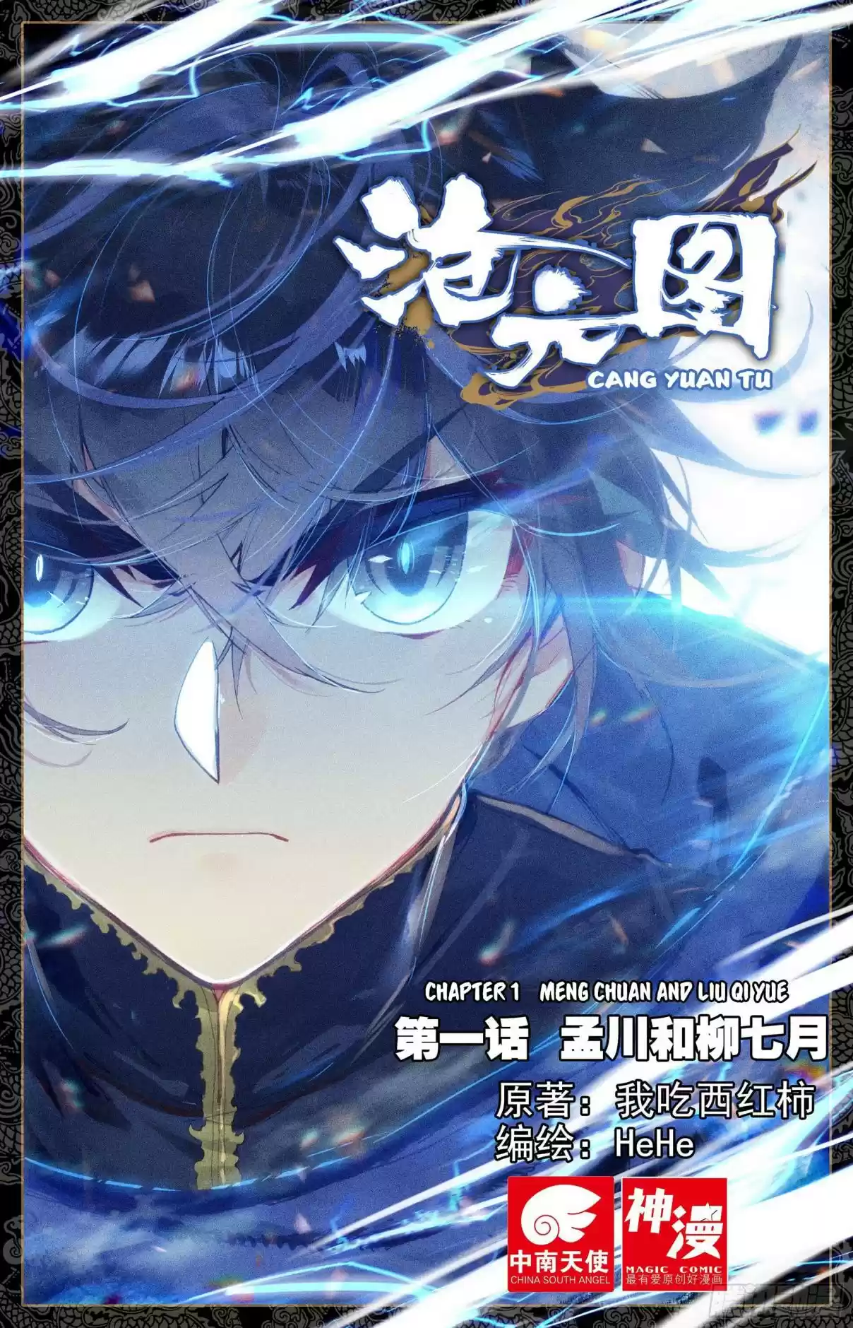 Azure Legacy Ch. 1 Meng Chuan and Liu Qi Yue