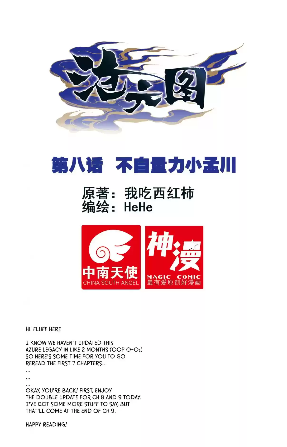 Azure Legacy Ch. 8 The Xiao MengChuan Who Overestimates Himself