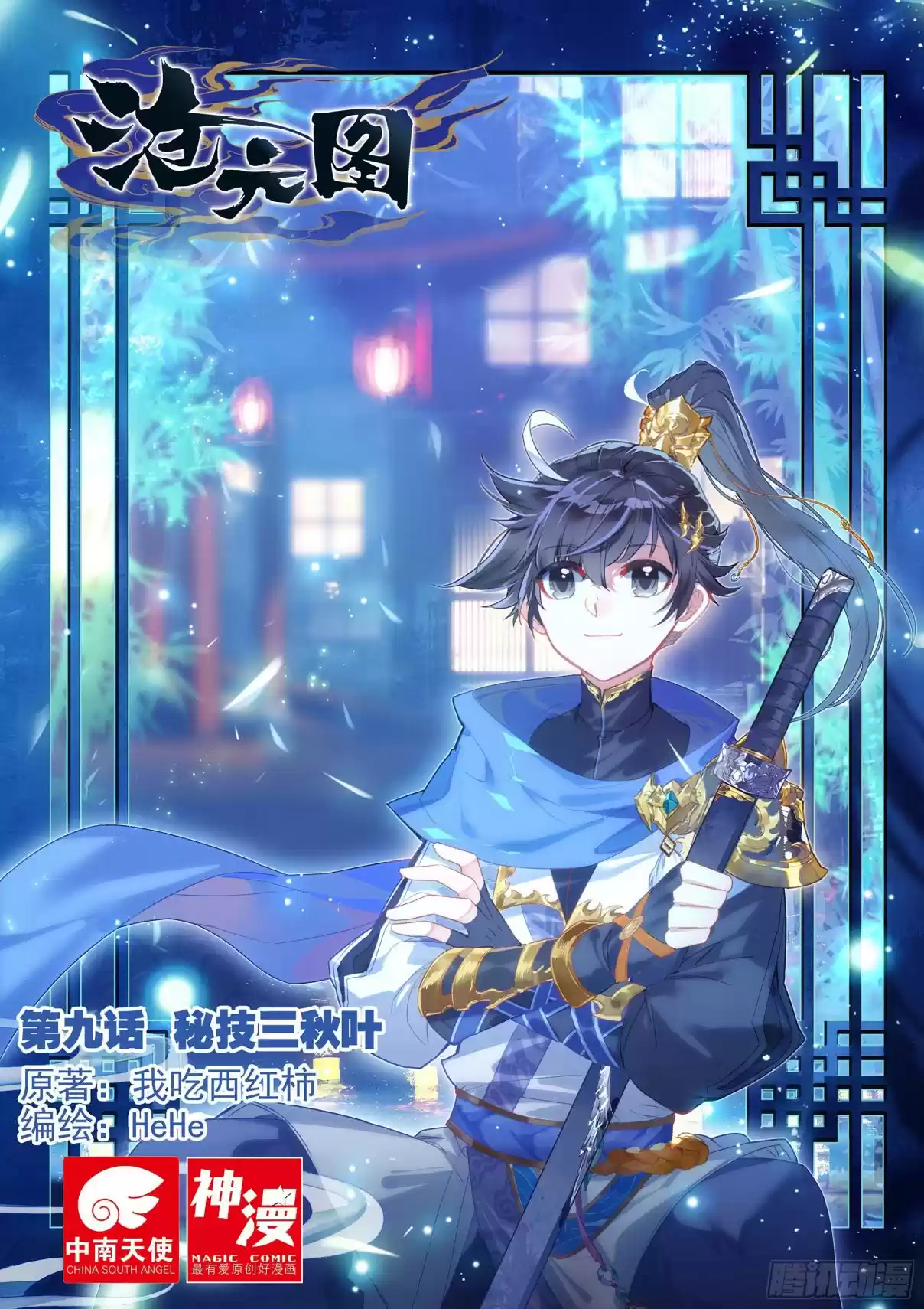 Azure Legacy Ch. 9 The Secret Technique of the Three Autumn Leaves