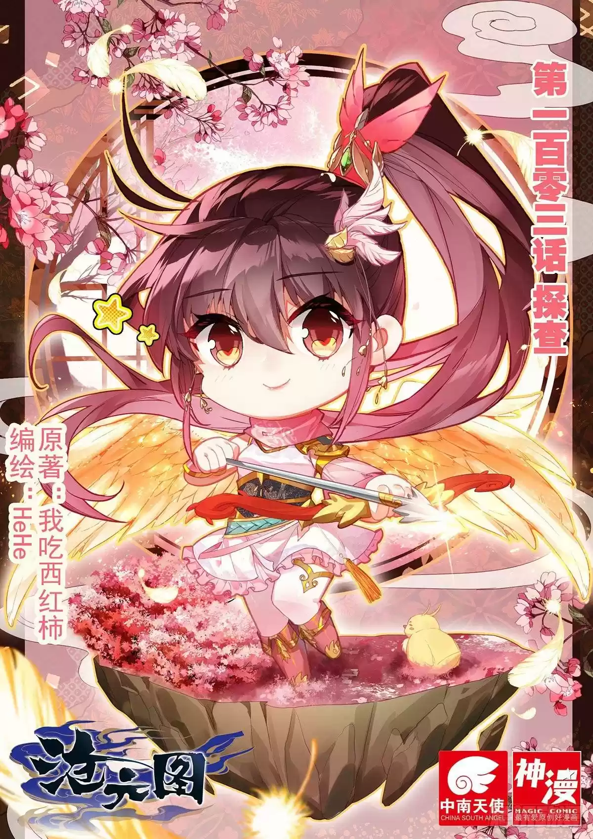 Azure Legacy Chapter 103