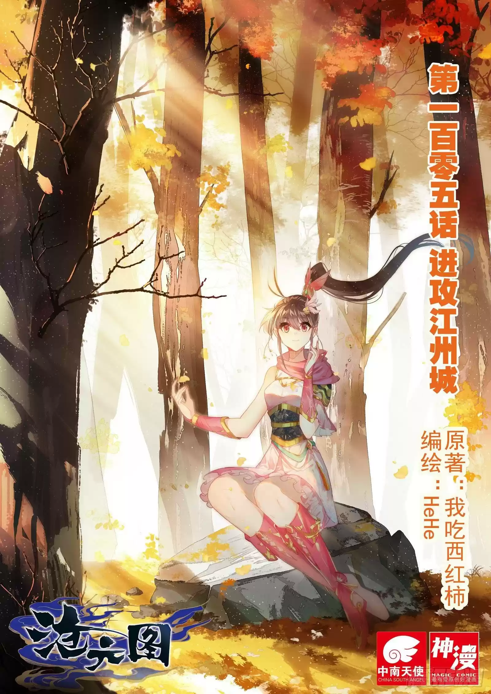 Azure Legacy Chapter 105