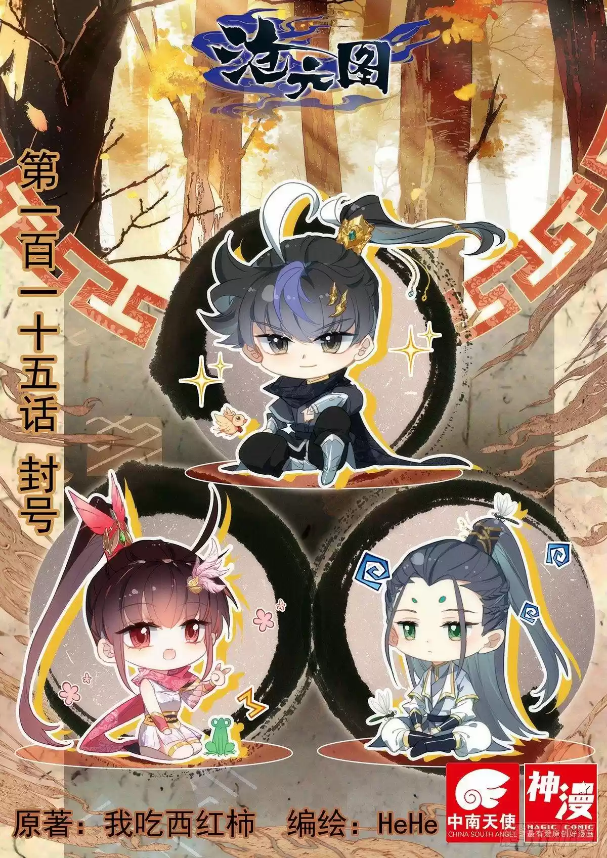 Azure Legacy Chapter 115