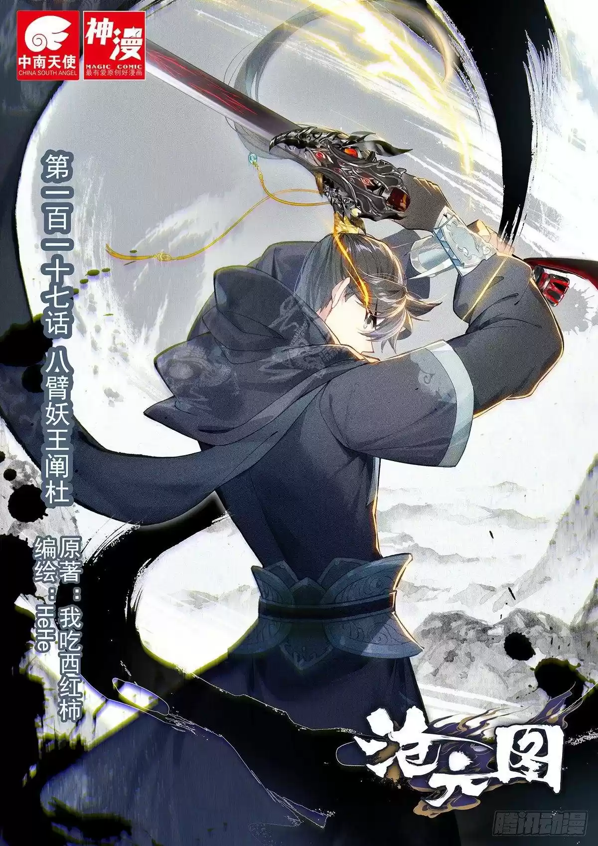 Azure Legacy Chapter 117