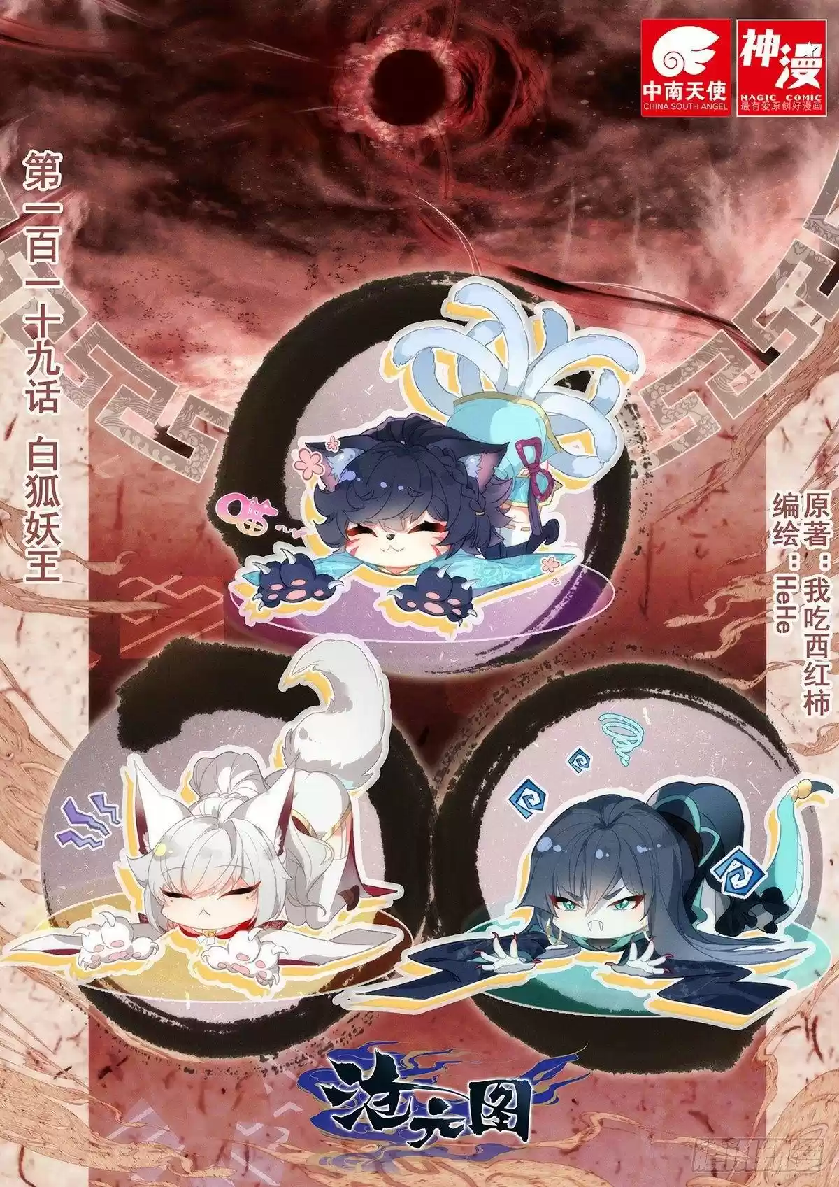 Azure Legacy Chapter 119