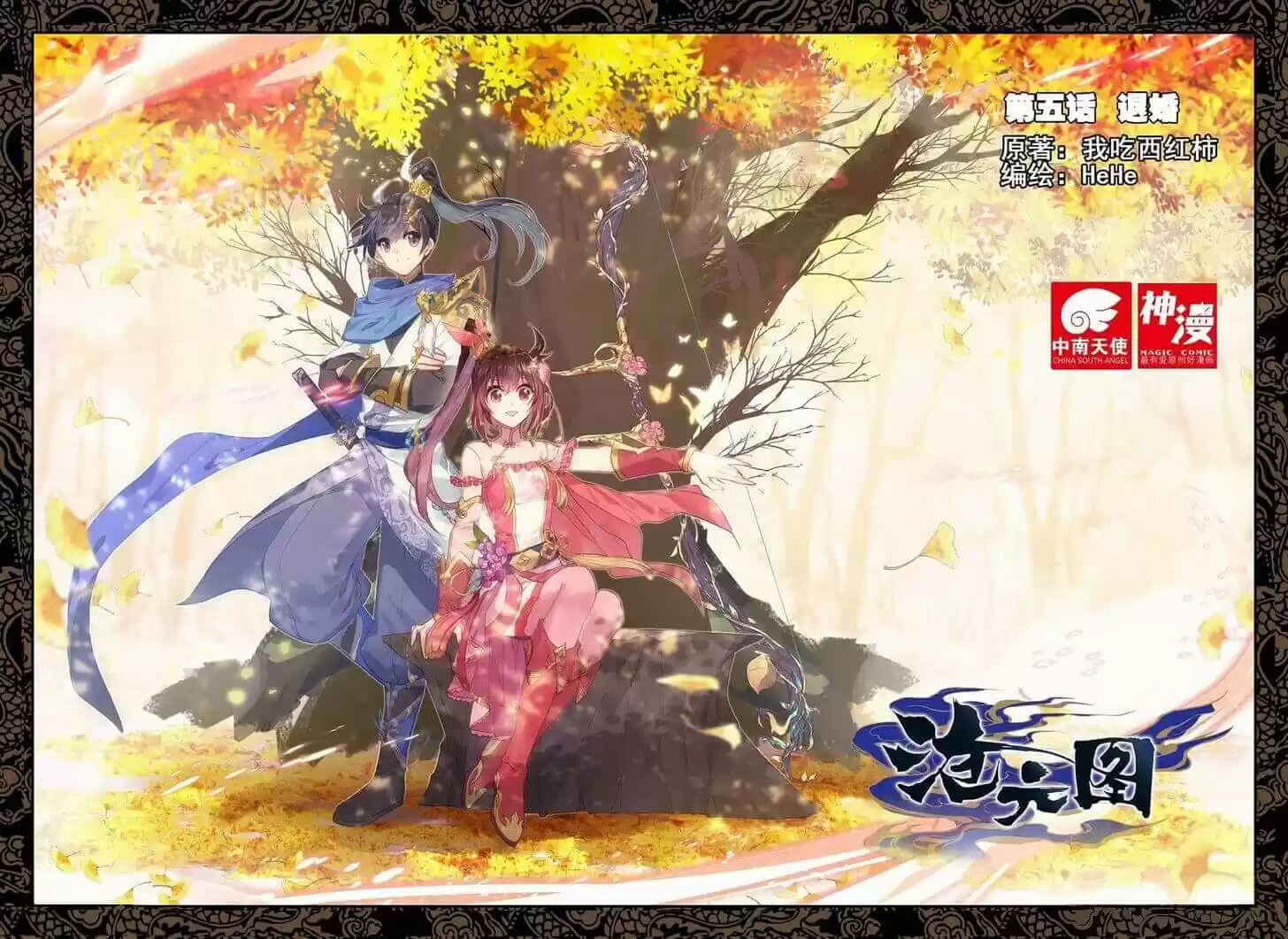 Azure Legacy Chapter 18