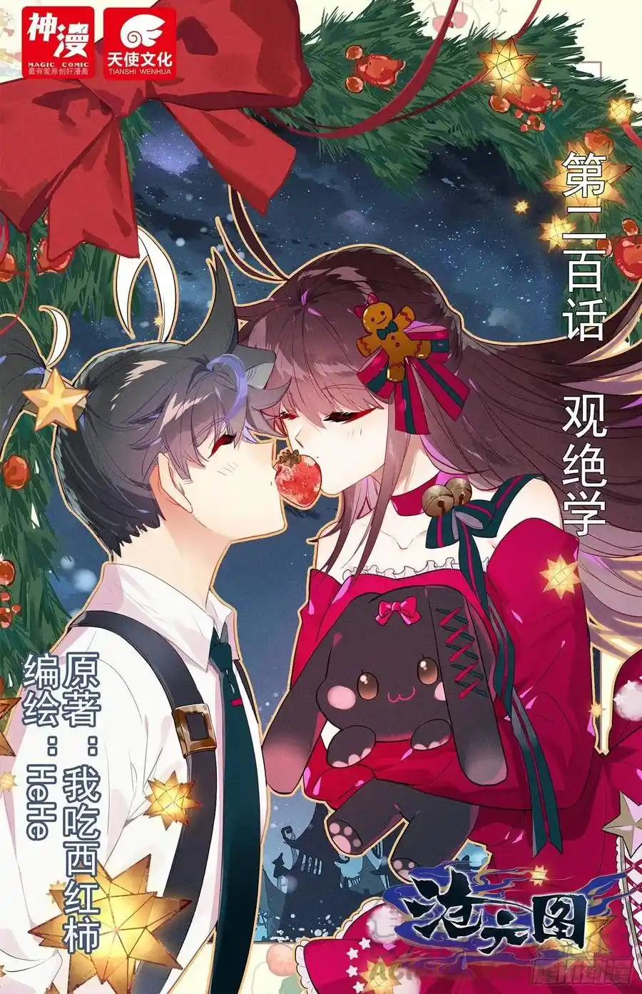 Azure Legacy Chapter 200