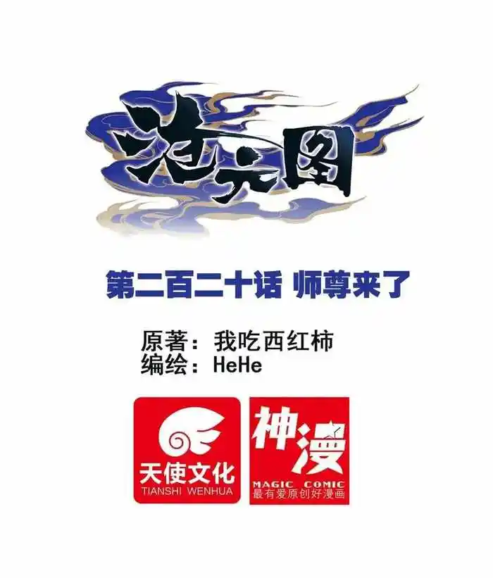 Azure Legacy Chapter 220