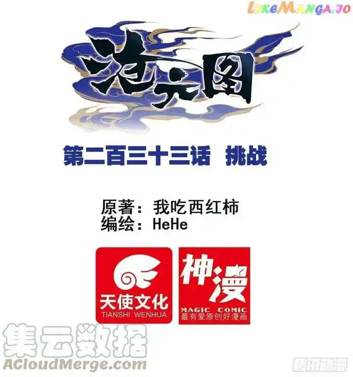 Azure Legacy Chapter 233