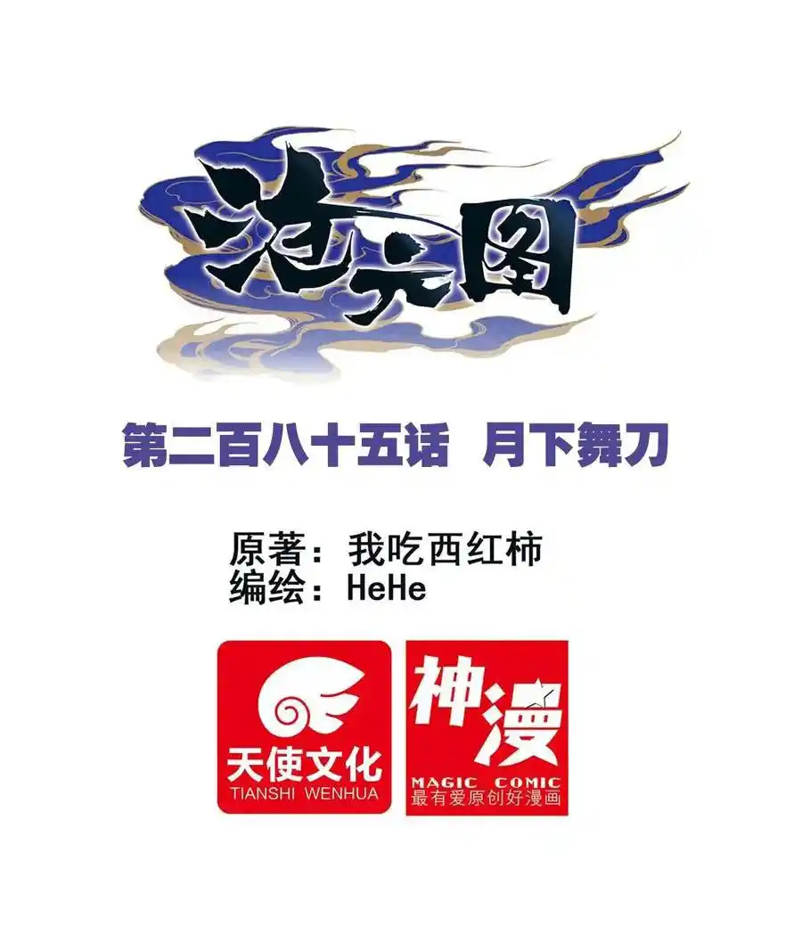 Azure Legacy Chapter 285