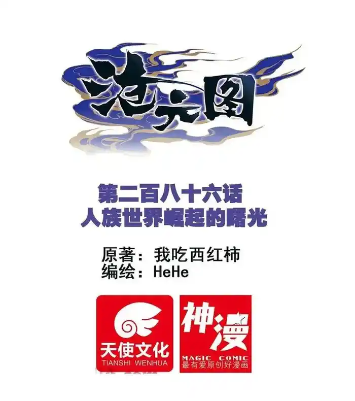 Azure Legacy Chapter 286