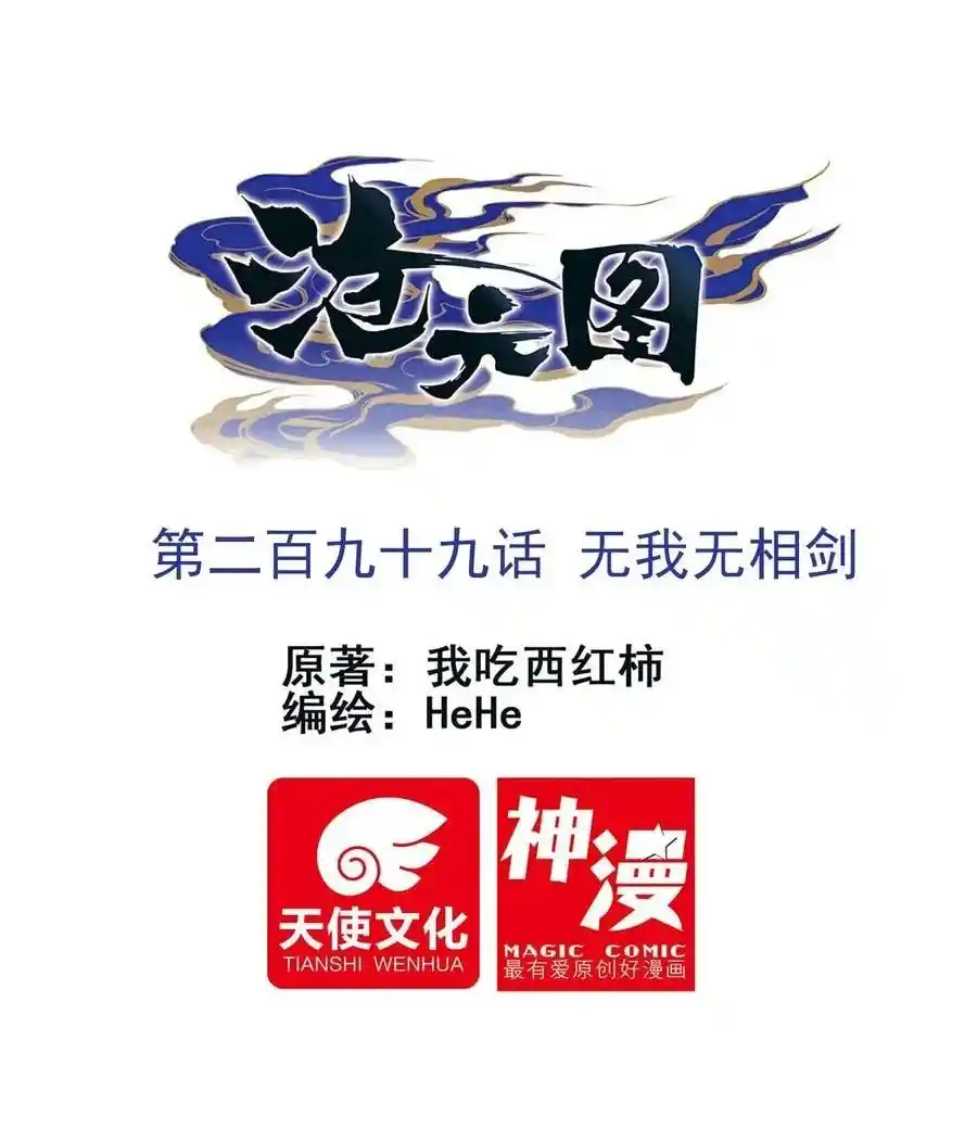 Azure Legacy Chapter 299