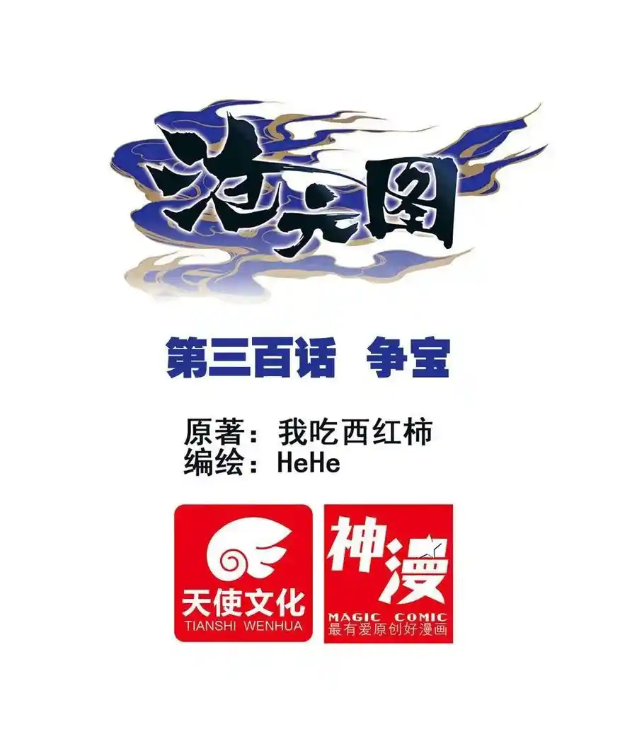 Azure Legacy Chapter 300