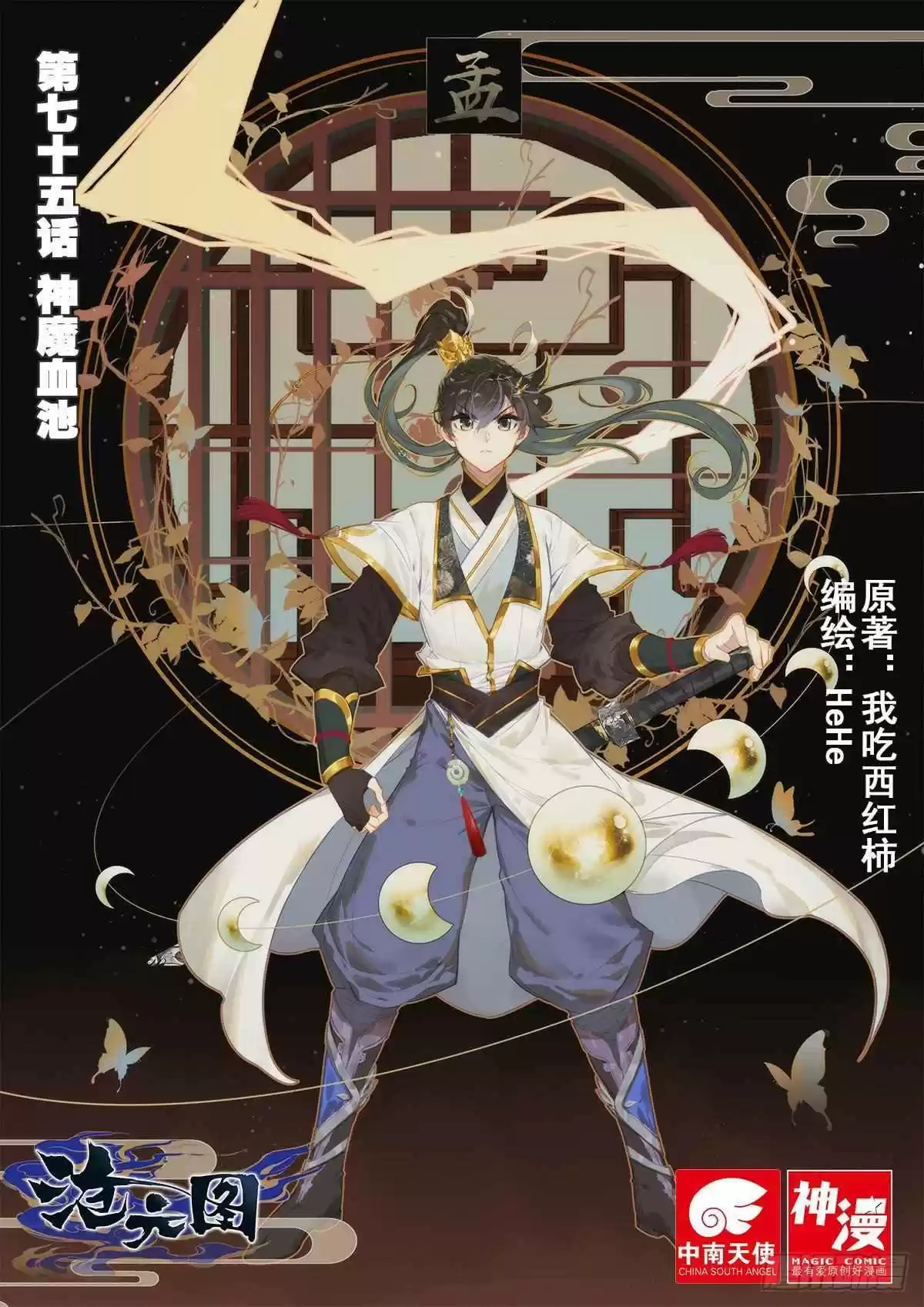 Azure Legacy Chapter 75