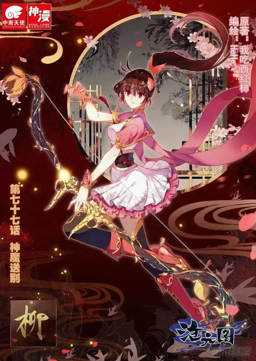 Azure Legacy Chapter 77