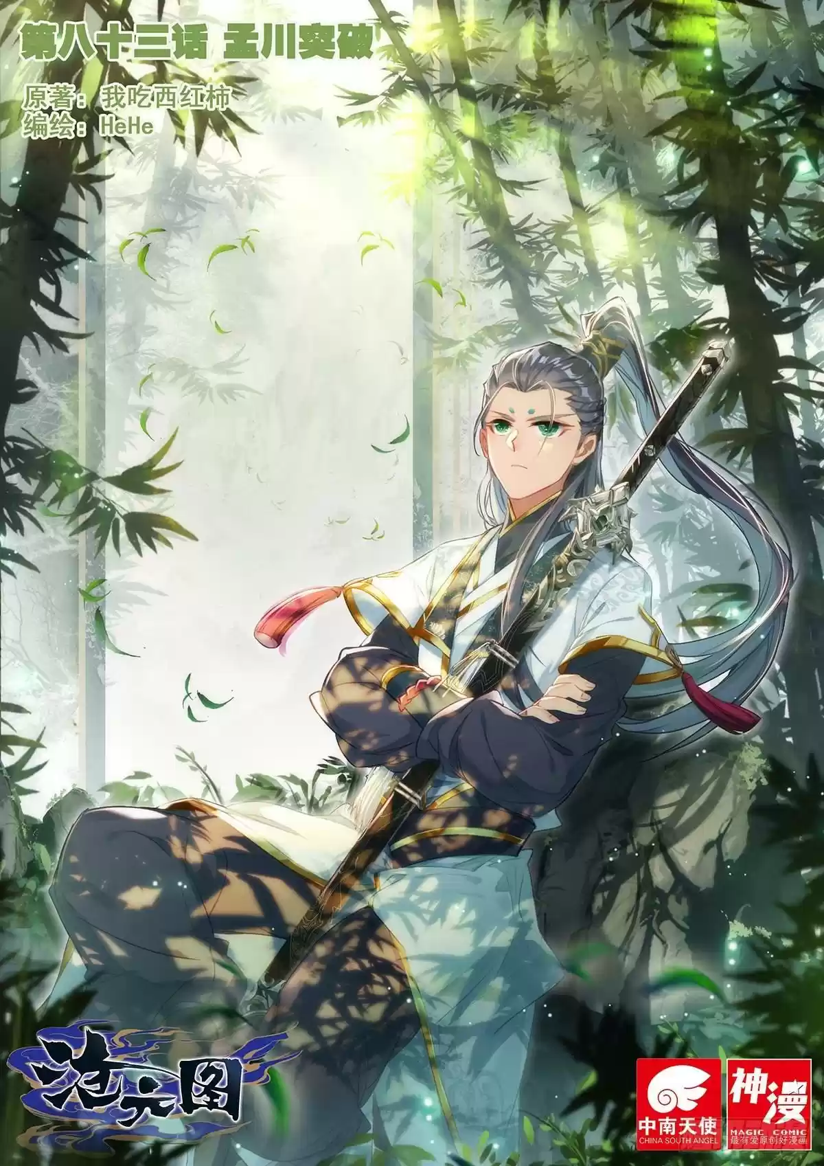 Azure Legacy Chapter 83