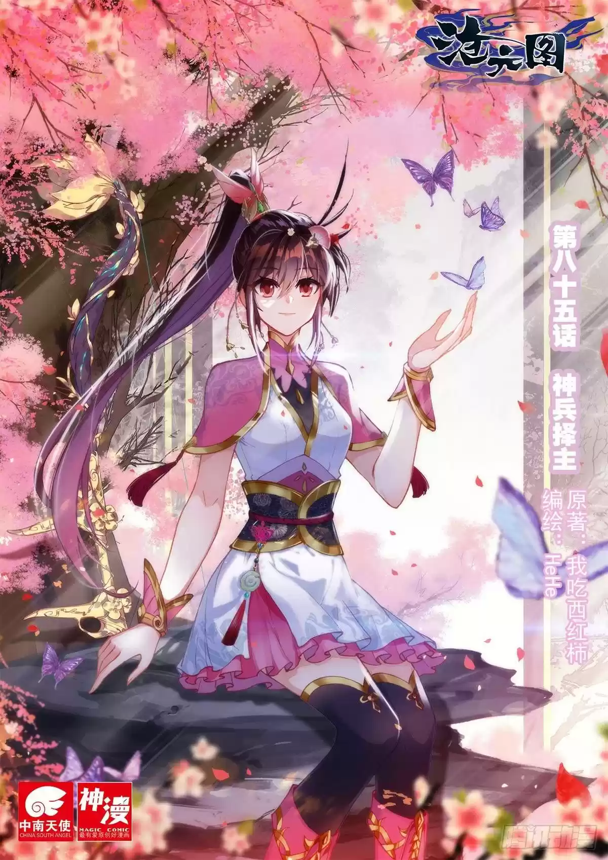 Azure Legacy Chapter 85