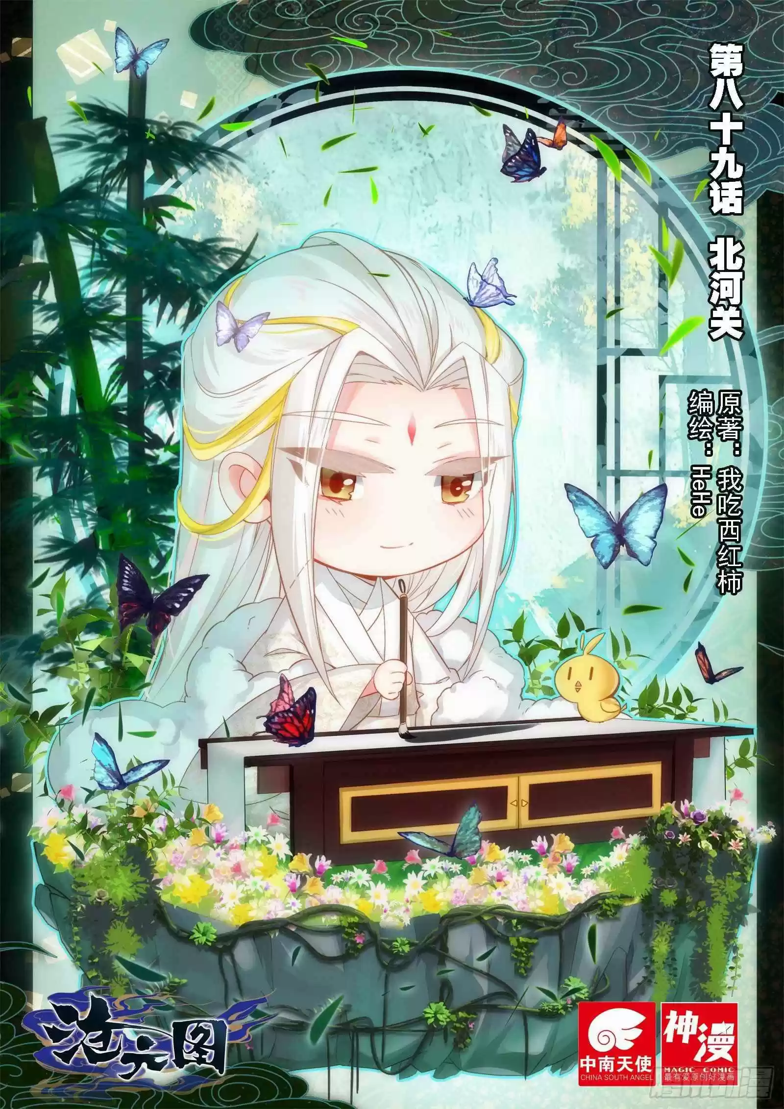 Azure Legacy Chapter 89