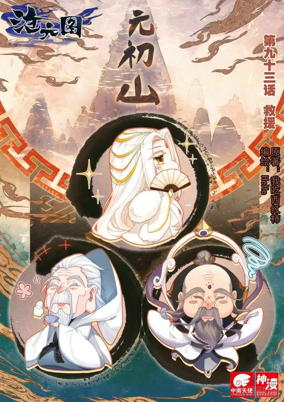 Azure Legacy Chapter 93