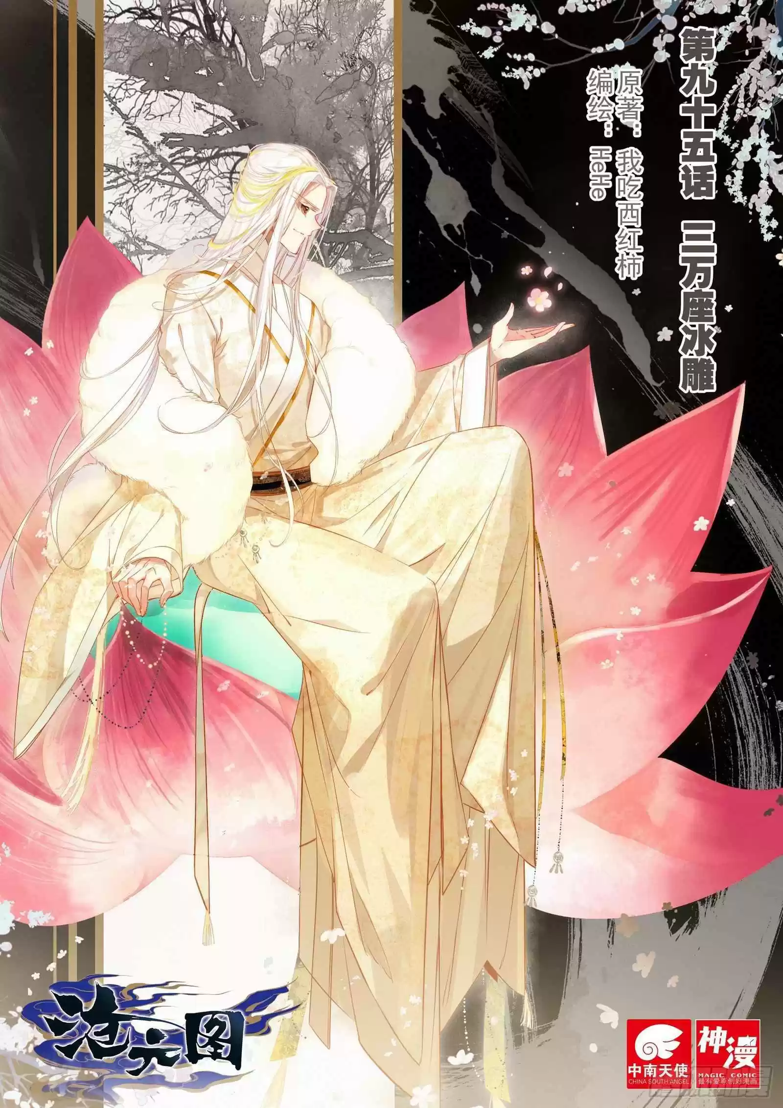 Azure Legacy Chapter 95