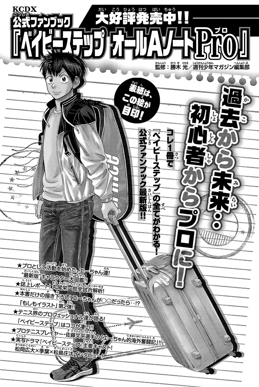 Baby Steps Chapter 425: Abnormality