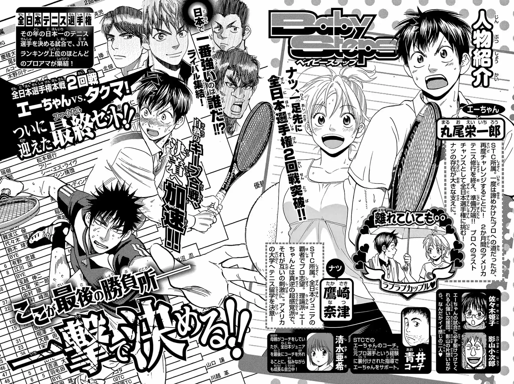 Baby Steps Vol.37 Chapterr 346: Beat Him