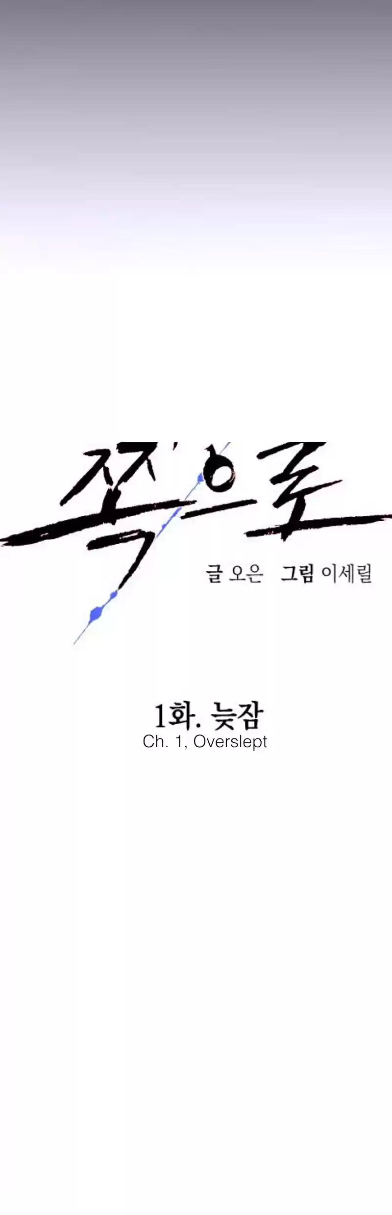 Bad Side Vol. 1 Ch. 1 Overslept