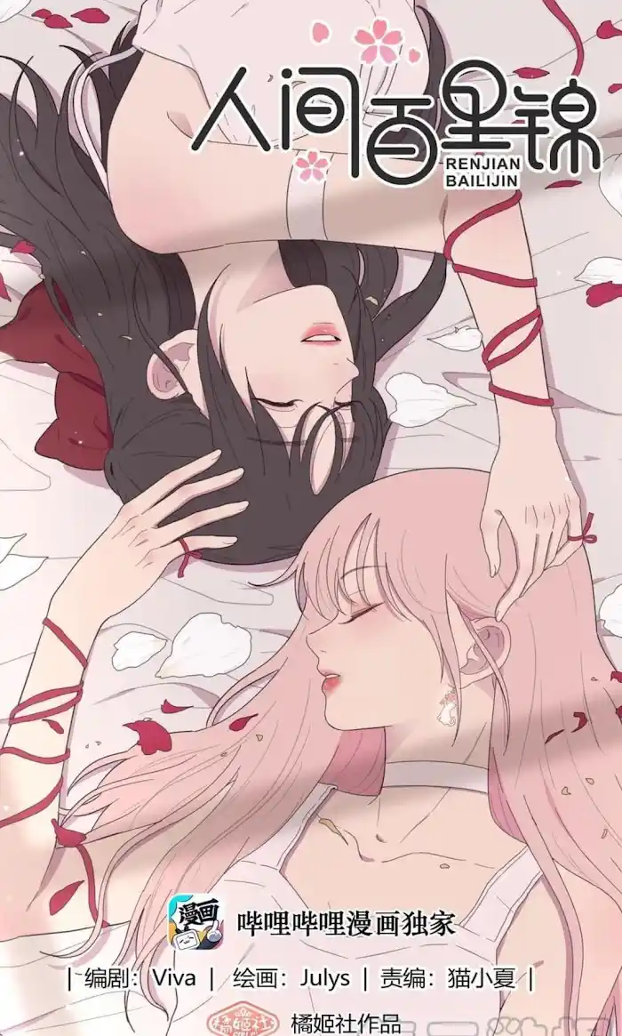 Baili Jin Among Mortals Chapter 110