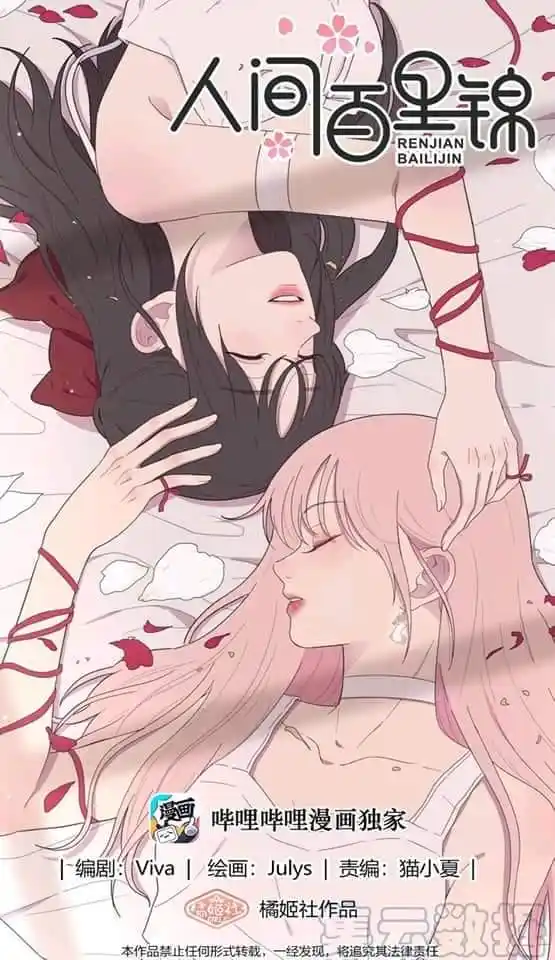 Baili Jin Among Mortals Chapter 116