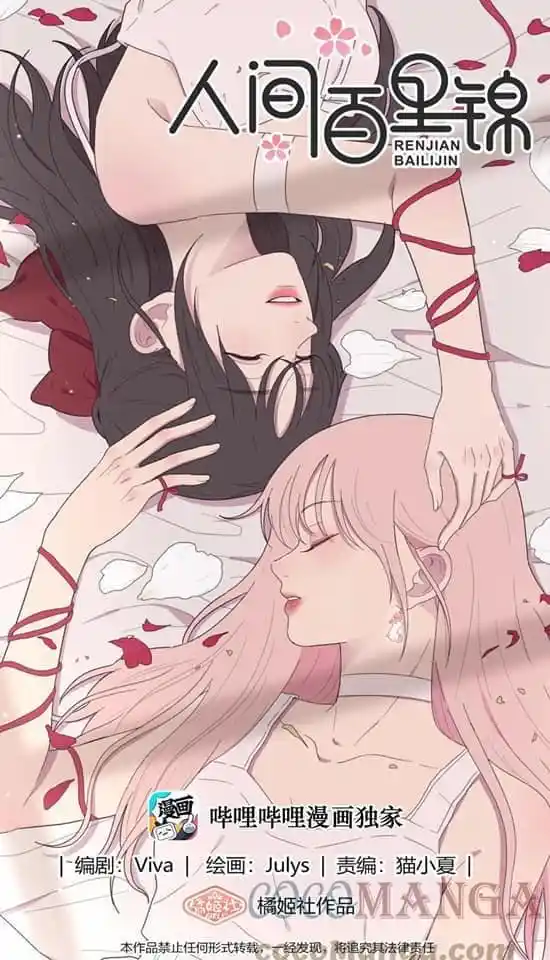 Baili Jin Among Mortals Chapter 117