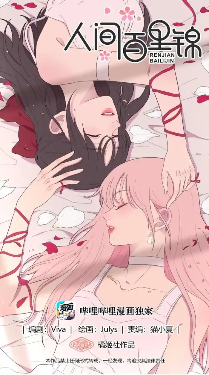 Baili Jin Among Mortals Chapter 123